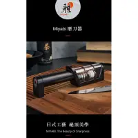 在飛比找蝦皮購物優惠-ZWILLING 德國雙人 Miyabi磨刀器