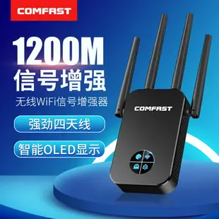 wifi信號擴大器5g雙頻wifi信號增強器放大器1200M家用千兆路由器電腦手機加強無線網絡中繼擴展器CF-WR761AC