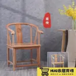 新中式南宮現代 椅子圈椅實木椅子 茶椅靠背官帽椅椅扶手梳背椅 TU4M