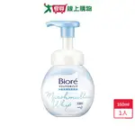 蜜妮BIORE水嫩亮澤洗顏慕絲160ML【愛買】