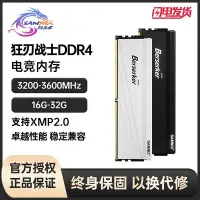 在飛比找Yahoo!奇摩拍賣優惠-新樂士DDR4桌機記憶體條狂刃戰士16G 8Gx2 3200