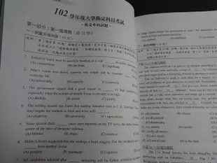 *【鑽石城二手書】高中參考書 96-105年度 近十年指考  英文科 指定考科試題解析 薪橋 書角有水痕有寫小部份