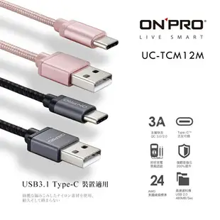 ONPRO UC-TCM12M Type-C Type-C充電傳輸線 Type-C 充電線 傳輸線 露營