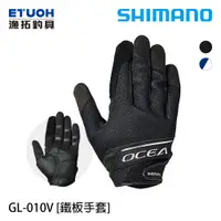 在飛比找蝦皮商城優惠-SHIMANO GL-010V 黑 [漁拓釣具] [鐵板手套