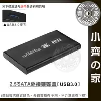 在飛比找蝦皮購物優惠-鋁合金 金屬外殼 高速傳輸 USB 3.0 2.5吋 SAT