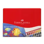 【史代新文具】輝柏FABER-CASTELL 576037 36色攜帶型水彩塊套組