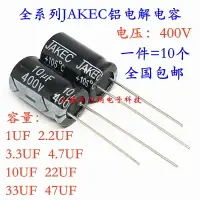 在飛比找樂天市場購物網優惠-400V電解電容 1UF 2.2UF 3.3UF 4.7UF