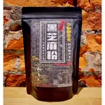 🖤【麵麵茶茶】創意麵茶本店 - 黑芝麻粉．無抽油、無糖、養生聖品｜台灣鹿港伴手禮