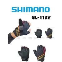 在飛比找蝦皮購物優惠-🎣🎣【 頭城東區釣具 】SHIMANO GL-113V NE