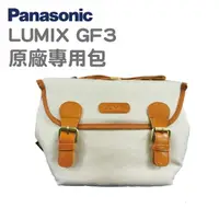 在飛比找蝦皮購物優惠-[全新現貨]Panasonic LUMIX 原廠相機包 微單