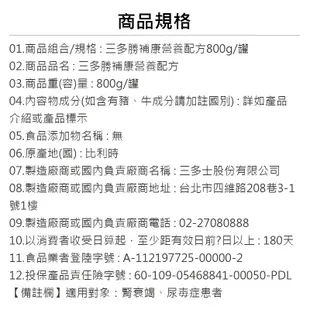 【三多】勝補康 LPF 800g/罐 (原三多低蛋白配方)+贈(50g)x2包