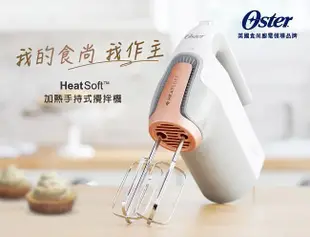 美國Oster-HeatSoft專利加熱手持式攪拌機OHM7100