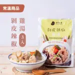 即期品【SOUP UP 好好食房】常溫剝皮辣椒雞湯3入組 效期2024/2/29(750G)