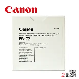 CANON EW-72 原廠遮光罩 公司貨 EF 35mm F2 IS USM 專用