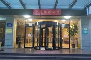泰安中道傳媒酒店Zhongdao Chuanmei Hotel