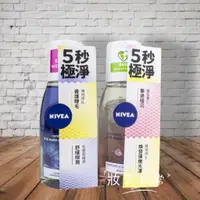 在飛比找蝦皮購物優惠-📦現貨寄出📦 妮維雅 NIVEA 125ml 極淨透亮眼部卸