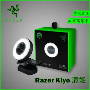 【Razer 雷蛇】 Kiyo 清姬 補光燈網路攝影機