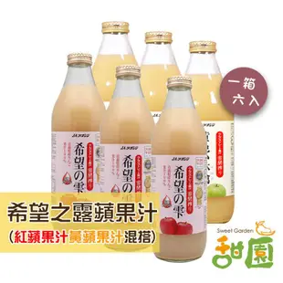 青森農協 希望之露 金黃蘋果汁3瓶+紅蘋果汁3瓶 果汁組合 100%純果汁 日本進口 果汁 日本果汁 青森蘋果