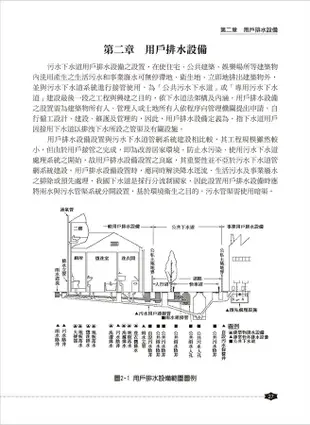 污水下水道用戶排水設備工程