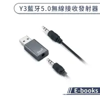 在飛比找蝦皮商城優惠-【E-books】Y3藍牙5.0無線接收發射器 藍牙接收器 