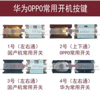 在飛比找ETMall東森購物網優惠-適用于OPPO R9開關鍵R9S PLUS音量邊按鍵R7 R