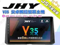 在飛比找Yahoo!奇摩拍賣優惠-勁聲 JHY V35 安卓觸控螢幕主機 裕隆 MARCH 4