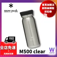 在飛比找蝦皮購物優惠-snow peak 雪峰 M500保溫杯 不鏽鋼保冷保溫瓶 