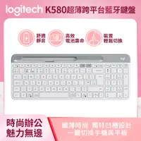 在飛比找PChome24h購物優惠-羅技 K580 超薄跨平台藍牙鍵盤 (珍珠白)