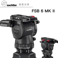 在飛比找蝦皮商城優惠-德國頂級沙雀 Sachtler FSB 6 markII 攝