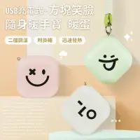 在飛比找momo購物網優惠-【aibo】USB充電式 方塊笑臉 隨身暖手寶/暖蛋(附掛繩