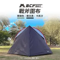 在飛比找蝦皮購物優惠-戰斧圍布【MB露營狂 MBCF】銀膠 黑膠 天幕 哈比天幕 