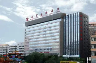 府谷向宏國際酒店Xianghong International Hotel