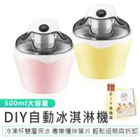 在飛比找蝦皮商城優惠-【KINYO】DIY自動冰淇淋機*贈食譜 ICE-33 製冰