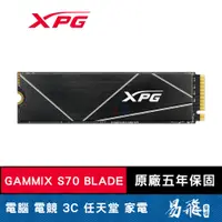 在飛比找蝦皮商城優惠-ADATA 威剛 XPG GAMMIX S70 BLADE 