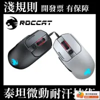 在飛比找露天拍賣優惠-【免運費】✅ROCCAT KAIN 120 122 AIMO