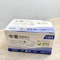 在飛比找蝦皮購物優惠-【中衛】CSD 酒精棉片（100片/盒)