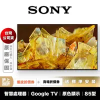 在飛比找蝦皮商城優惠-SONY XRM-85X90L 85吋 4K HDR 聯網 