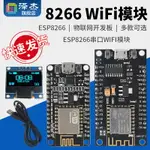 ESP8266串口無線WIFI模塊NODEMCU LUA V3物聯網開發板8266-01/01S