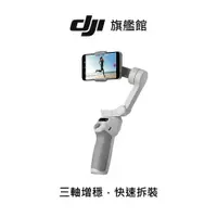 在飛比找蝦皮商城優惠-【DJI】Osmo Mobile SE 手持雲台 手機三軸穩