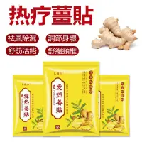 在飛比找蝦皮購物優惠-100片裝 發熱薑貼 萬通筋骨貼 膝蓋 艾葉貼 原始點生薑貼