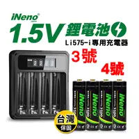 在飛比找生活市集優惠-【日本iNeno】3號AA.4號AAA恆壓可充式1.5V鋰電