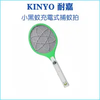 在飛比找蝦皮購物優惠-【KINYO 耐嘉】小黑蚊充電式捕蚊拍 CM-2222 電蚊