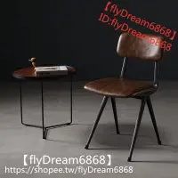 在飛比找蝦皮商城精選優惠-【flyDream6868】北歐工業風椅子設計師單人鐵藝復古