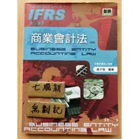 在飛比找蝦皮購物優惠-商業會計法 四版 / 蕭子誼