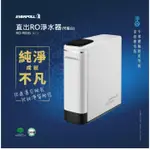EVERPOLL  RO-900G直輸RO淨水器櫥下式(閃耀白) 北台灣淨水竹北店