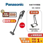 PANASONIC 國際牌 MC-SB85K-H (領券再折) 贈原廠支架 無線手持吸塵器 日本製 台灣公司貨保固