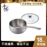 在飛比找遠傳friDay購物優惠-【CHEF 掌廚】316不銹鋼單柄湯鍋 18CM (電磁爐適