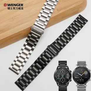 Wenger瑞士威戈手錶帶鋼帶男女適用實心精鋼不銹鋼金屬蝴蝶扣錶鍊