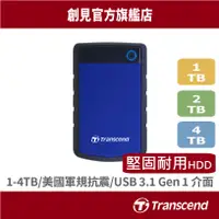 在飛比找蝦皮商城優惠-Transcend 創見 軍規防摔 1TB/2TB/4TB 