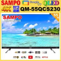 在飛比找momo購物網優惠-【SAMPO 聲寶】55型4K QLED量子點智慧聯旗艦轟天